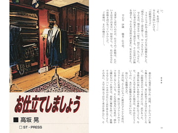 お仕立てしましょう [ST・PRESS]