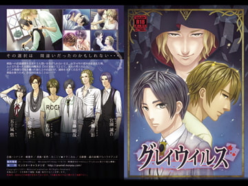 グレイウイルス [モンスターキャラメリゼ]