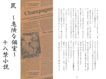 罠 ～危険な個室～ [さくら狩り]