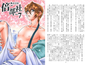 株式会社 倍部社 vol.7 [澄音G]