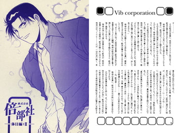 株式会社 倍部社 休日編:II [澄音G]