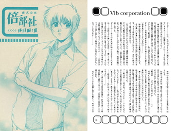 株式会社 倍部社 休日編:III [澄音G]