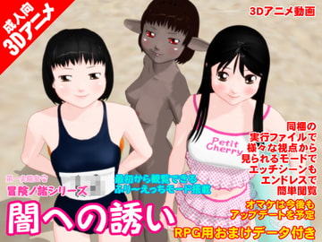 闇への誘い [第一実験室]