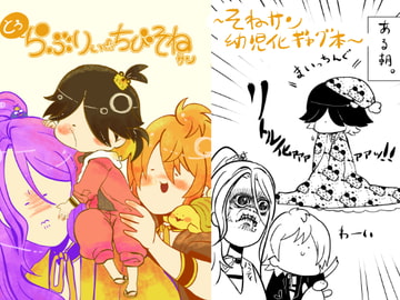 とぅらぶりぃちびそねサン [クズもち]