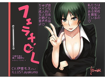 Fellati'OL [straight]