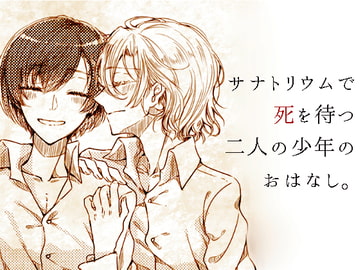 もしもぼくが死んだときには・上 [神さまどこにいるの]