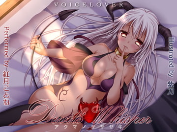 Devil's Whisper [DH Binaural] [Ultra Realistic Ear Licking] [VOICE LOVER]