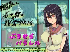 ぷちせらパラレル