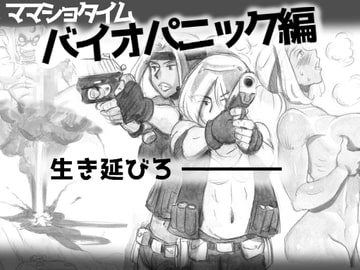 Mama Sho-time: Bio Panic Edition [pink-noise]