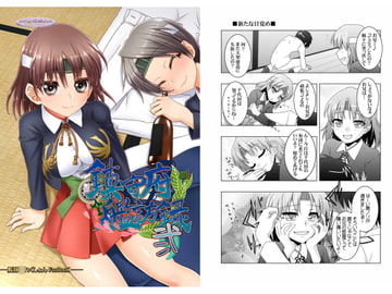 鎮守府艦訪録弐 [夕凪雑貨店]