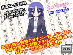 角田ちんコキ作戦～無職で仮性包茎の童貞で○リコンオタクに愛の無い手コキを～