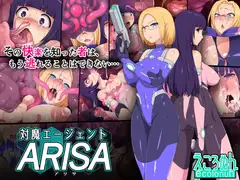 対魔エージェントARISA