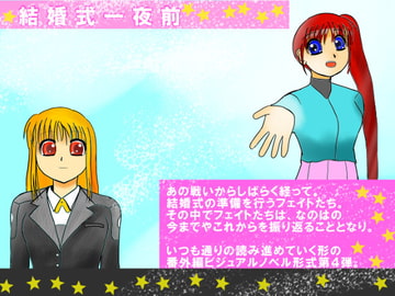 結婚式一夜前 [T-NUMBERS]
