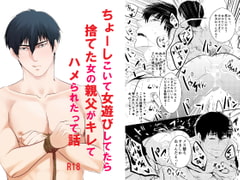 ちょーしこいて女遊びしてたら捨てた女の親父がキレてハメられたって話 [年がら年中]