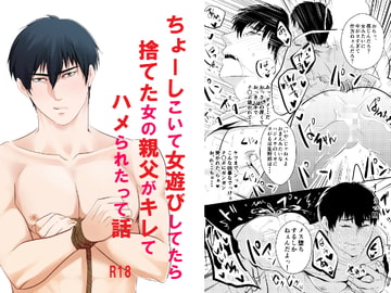 ちょーしこいて女遊びしてたら捨てた女の親父がキレてハメられたって話 [年がら年中]