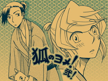 Fox Bride! 2 [iwai-no-senryoubako]