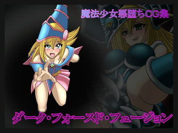 ダーク・フォースド・フュージョン [ステートオブシー]