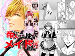 帝人くんはメイドさん!? [RECYCLE]