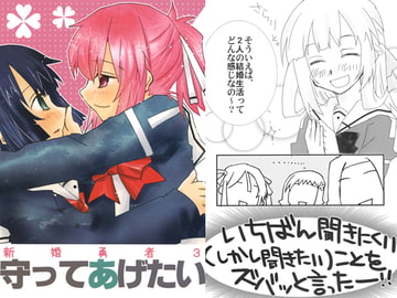 新婚勇者3　守ってあげたい [紙袋Works]