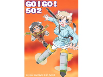 GO!GO!502 [滑々饅頭堂]