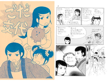 ごたごた交代 [ひろしま穴うめ本舗]