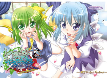 幻想郷探訪録十壱～もしも貴方が幻想郷に迷い込む程度の能力だったら～ [夕凪雑貨店]