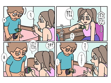 オトコトモトオンナトモ 4企みI [楽gaki]