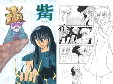 觜-し- [なりゆきだぁ！]