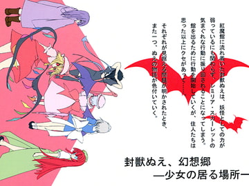 封獣ぬえ、幻想郷2－少女の居る場所－ [やっきょくや]