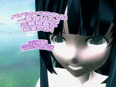 パパのペニスが一番良いわ! 近親相○が超凄いわ!