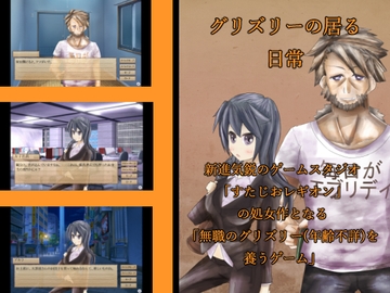 グリズリーのいる日常 [すたじおレギオン]