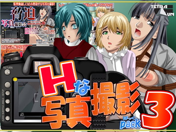 H写真撮影PACK3-3 [TetraGun]
