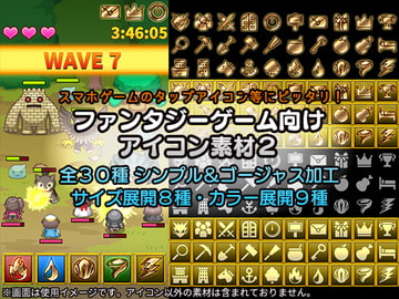 ファンタジーゲーム向けアイコン素材2 [ぴぽや]