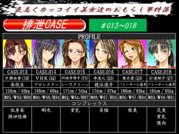 排泄CASE.013～018 [ggg企画]
