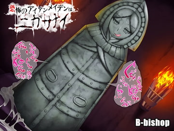 No One Escapes The Iron Maiden [B-bishop]