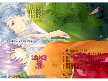 華園 [chocolat☆ぷろじぇくと]