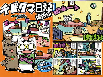 チビタマ日記出張版 Part9コターツへん [チビタマ日記]