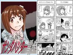 一撃必掘!!サンタハンター雪歩