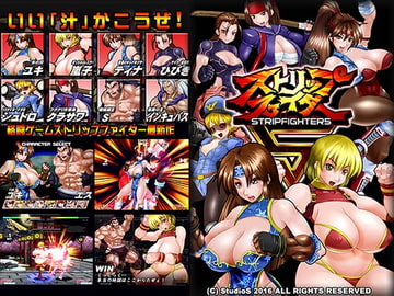 【全年齢版】ストリップファイター5R [StudioS]