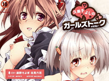 今日の久美子とよしののガールズトークのばあい [APPLE project]