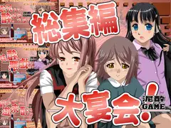 大宴会3