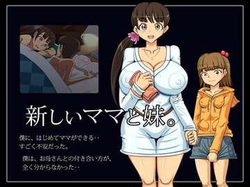 新しいママと妹。 [タイワン出版]