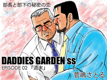 週末 [atelierMUSTACHE菅嶋さとる]