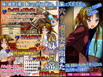 穴から覗く突然出来た義妹の日常 [JIRO]