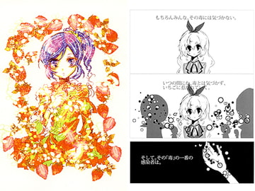 毒苺姫 [いばらおび]