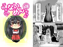干物先代!!ないめんちゃん(1)