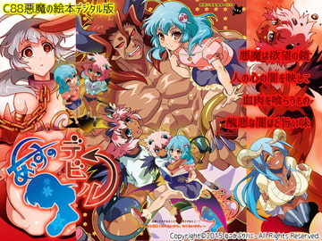 Ice Devil: The Akuma Picturebook [Nekokaburi-honey]