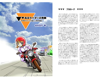 あるライダーの考察 ライテク編&人間原理編1 [サークル-ZERO]