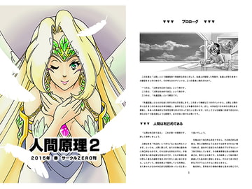 人間原理2 [サークル-ZERO]