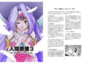 人間原理3 [サークル-ZERO]